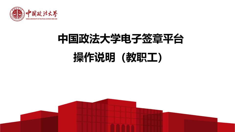 2026美加墨世界杯比赛时间电子签章平台操作说明（教职工）