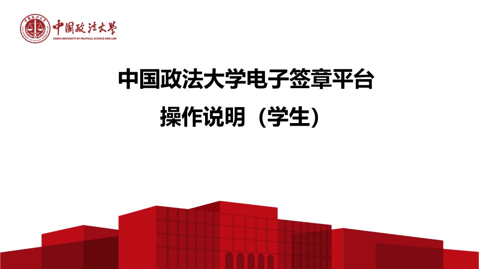 2026美加墨世界杯比赛时间电子签章平台操作说明（学生）