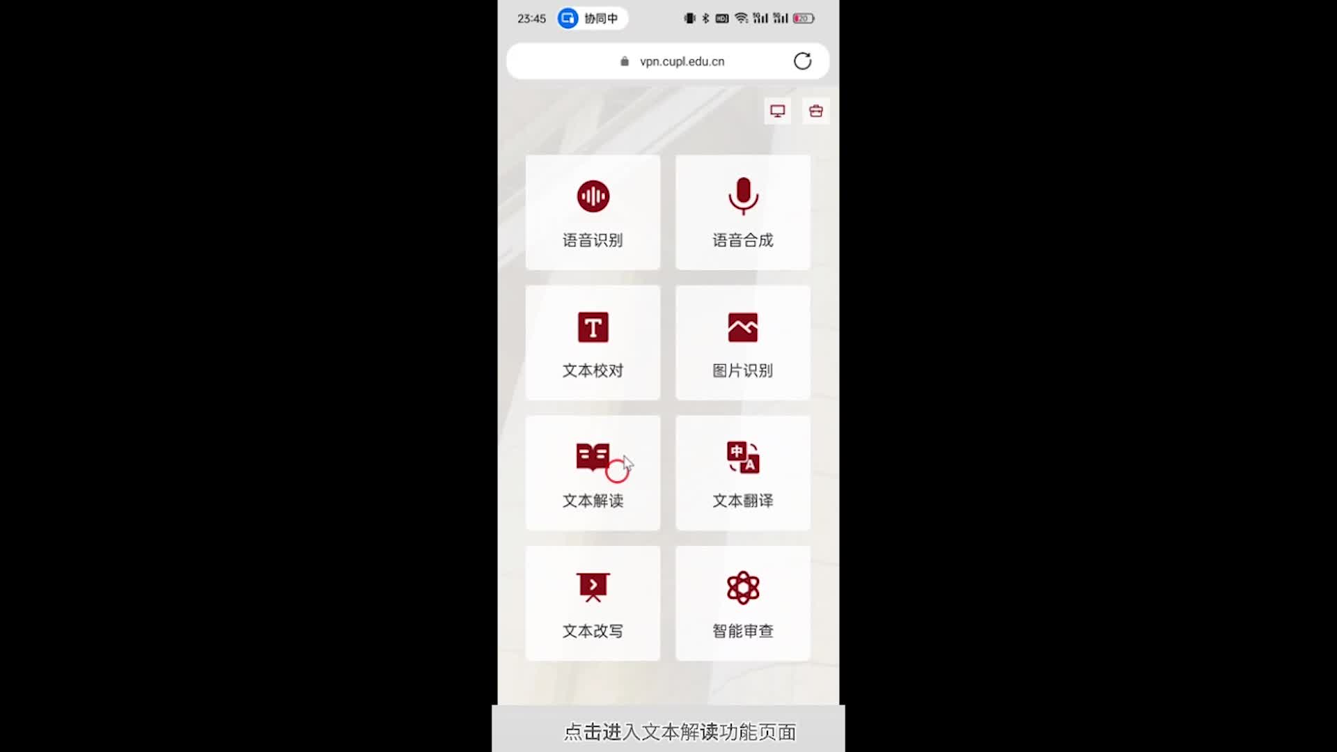 AI工具——文本解读移动端操作说明