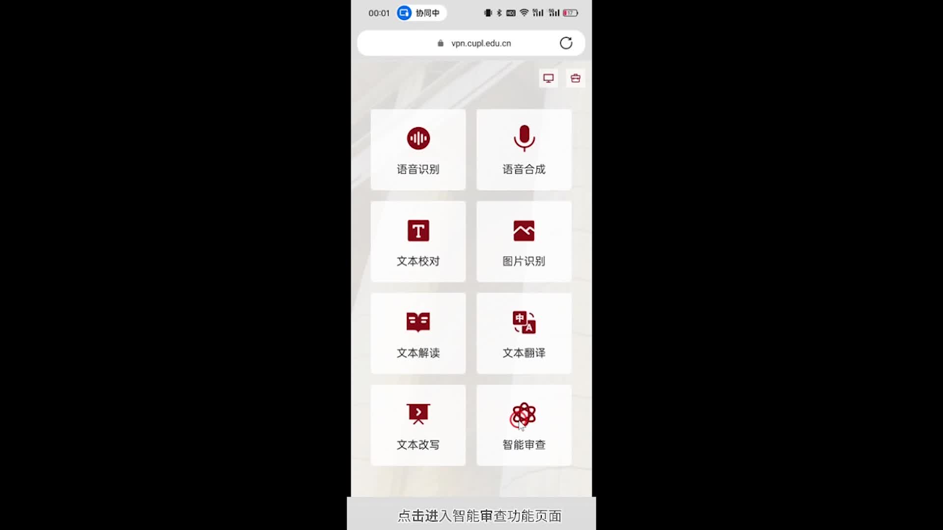 AI工具——智能审核移动端操作说明