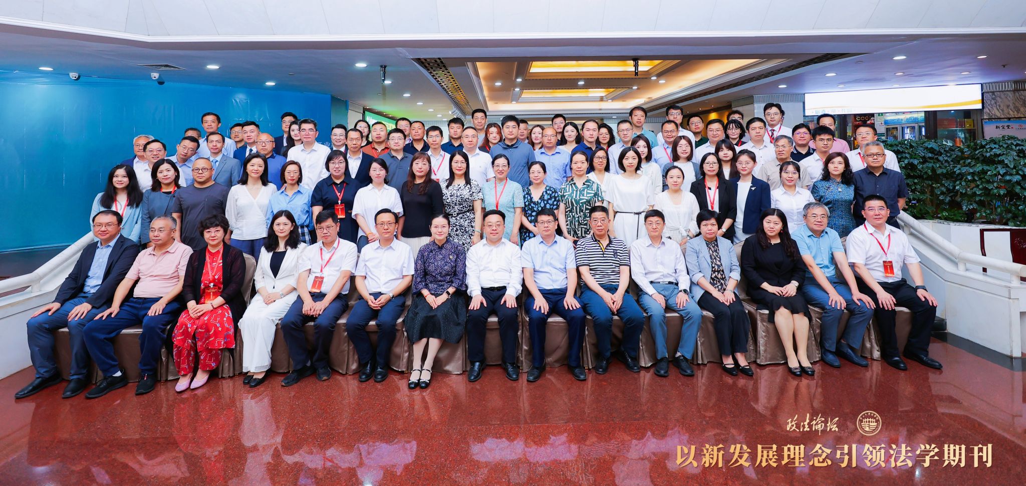 “以新发展理念引领法学期刊高质量发展”研讨会合影.jpg