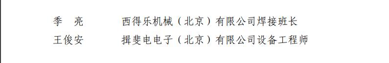 速看！2019年首都劳动奖状、首都劳动奖章、北京市工人先锋号名单揭晓