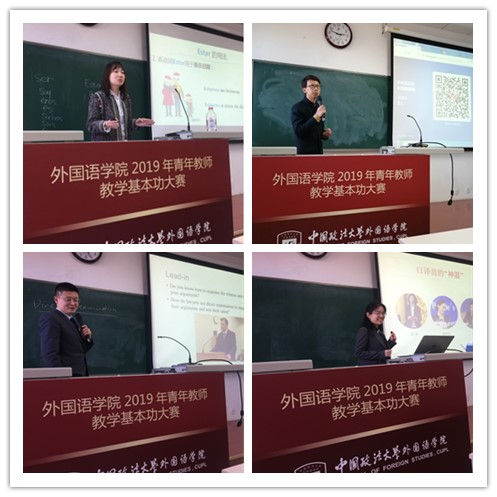 四位参赛青年教师