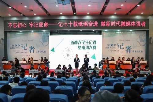 第八届首都大学生记者基本功大赛结果出炉——中国传媒大学学生记者拔得头筹 2