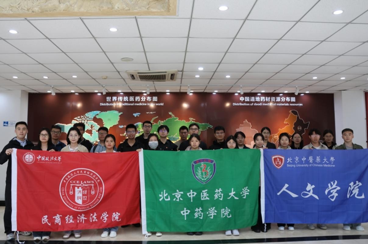 图片2(2024级经济法1班党支部联合2023级博士班党支部与北中医三支部共同开展“岐黄济世承国粹,法润天下践初心”主题党日活动).png